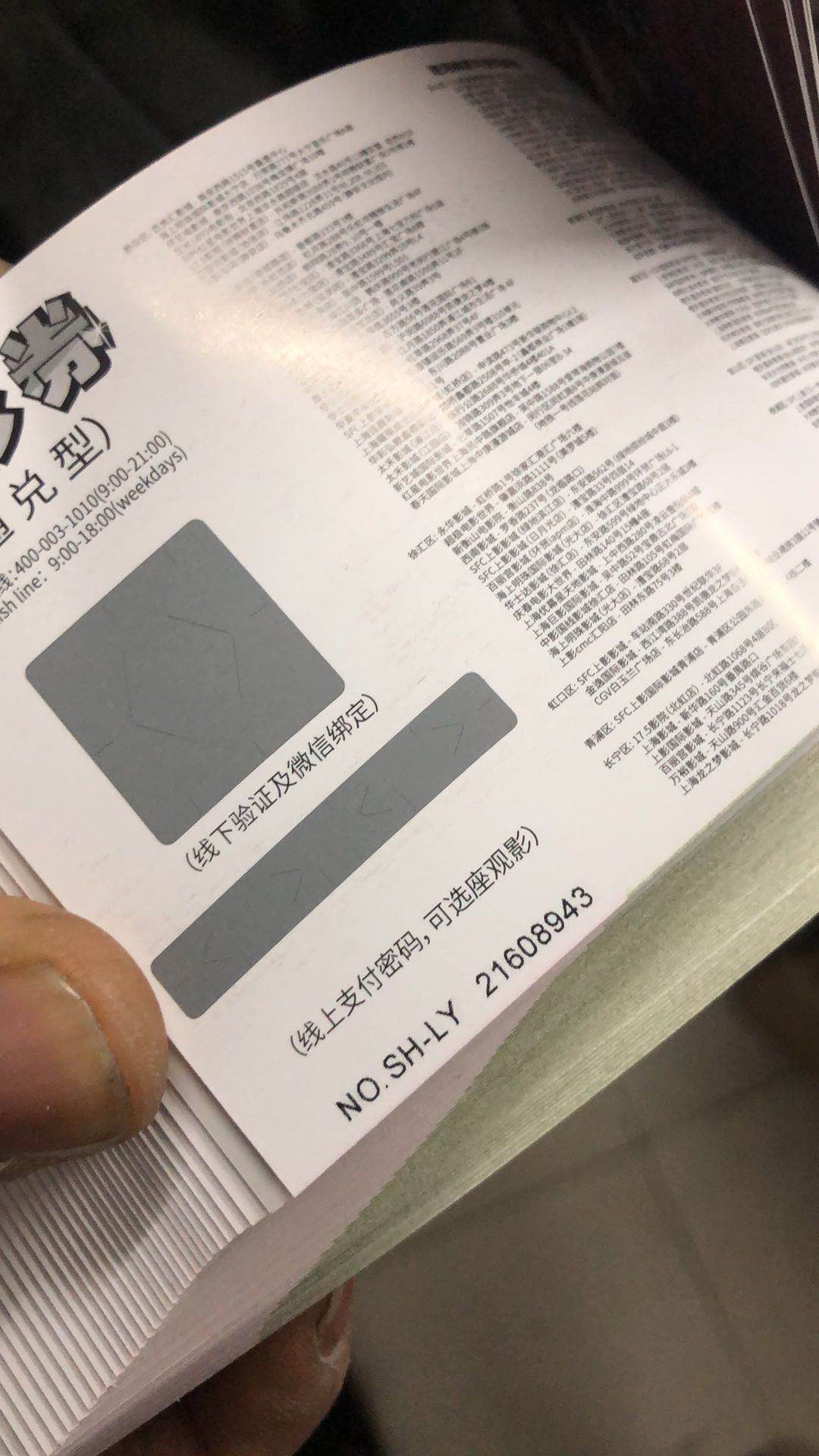 刮刮卡印刷廠/可變數(shù)據(jù)卡印刷/門票優(yōu)惠券定制(圖6) 刮刮卡印刷廠/可變數(shù)據(jù)卡印刷/門票優(yōu)惠券定制(圖6)