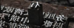 印刷，一個歷史悠久的發(fā)明